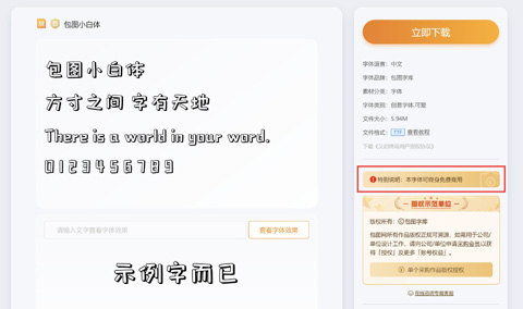 包图小白体到底能不能免费商用？