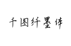 无衬线字体样式
