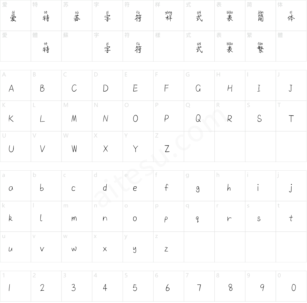 恋爱美学拼音体