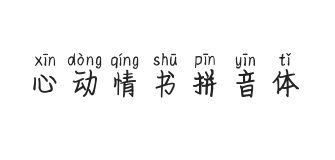 无衬线字体样式