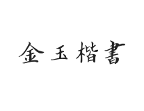 无衬线字体样式