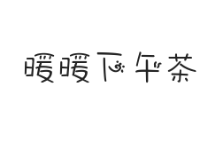 无衬线字体样式