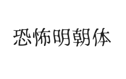 无衬线字体样式