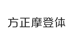 无衬线字体样式