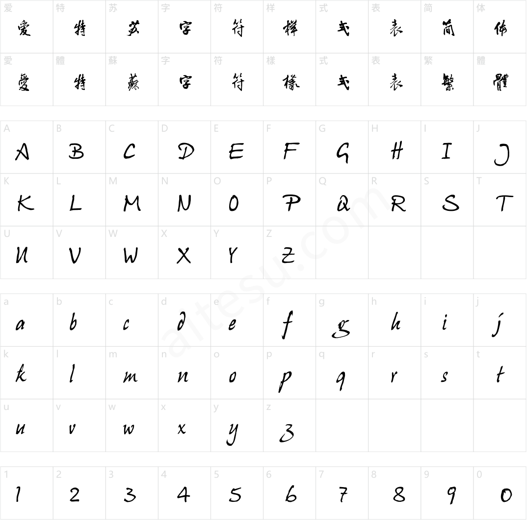 方正王铎行草 简繁