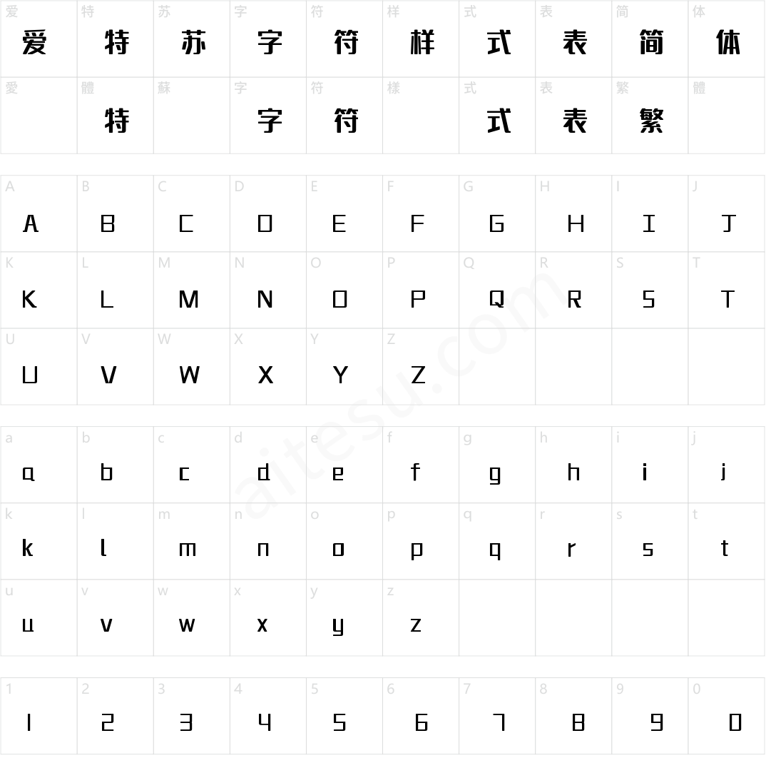 字魂无外润黑体