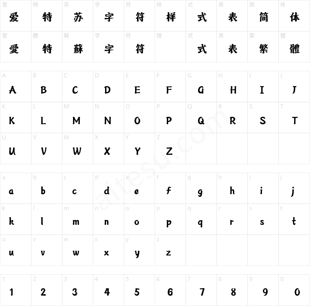 字魂飞影劲楷(商用需授权)