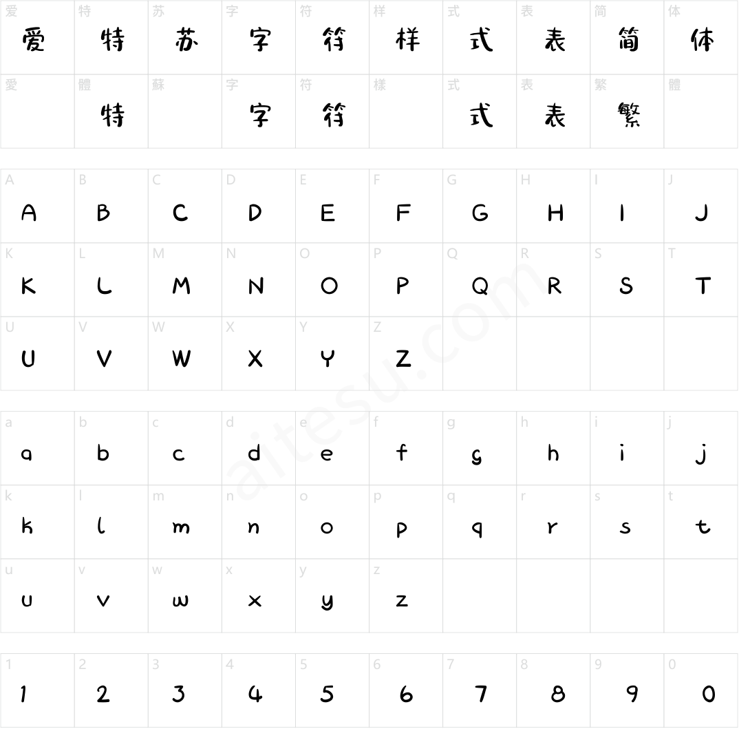 方正手迹-爱情麻辣烫 简