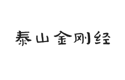 无衬线字体样式