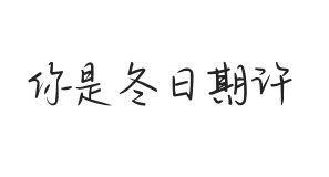 无衬线字体样式