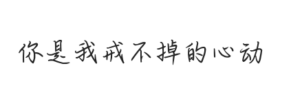 无衬线字体样式