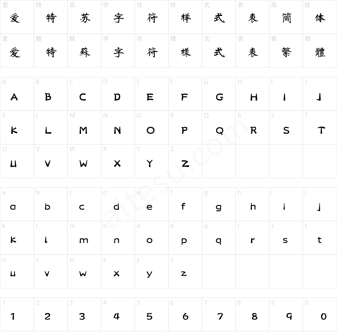 方正字迹-范笑歌魏碑 简繁