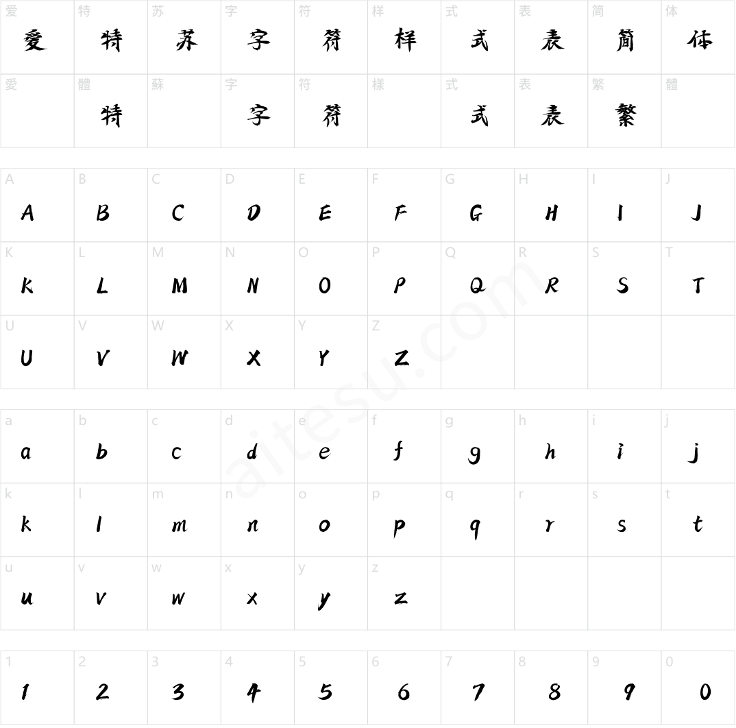 方正字迹-经书体 简