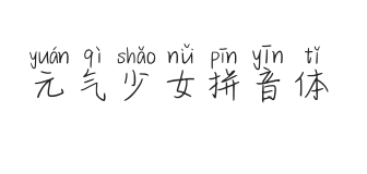 无衬线字体样式