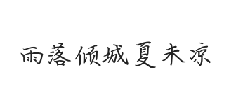 无衬线字体样式
