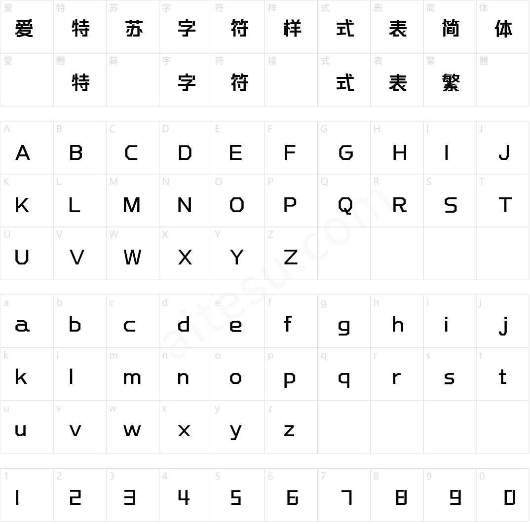 三极硬朗黑简体 超粗