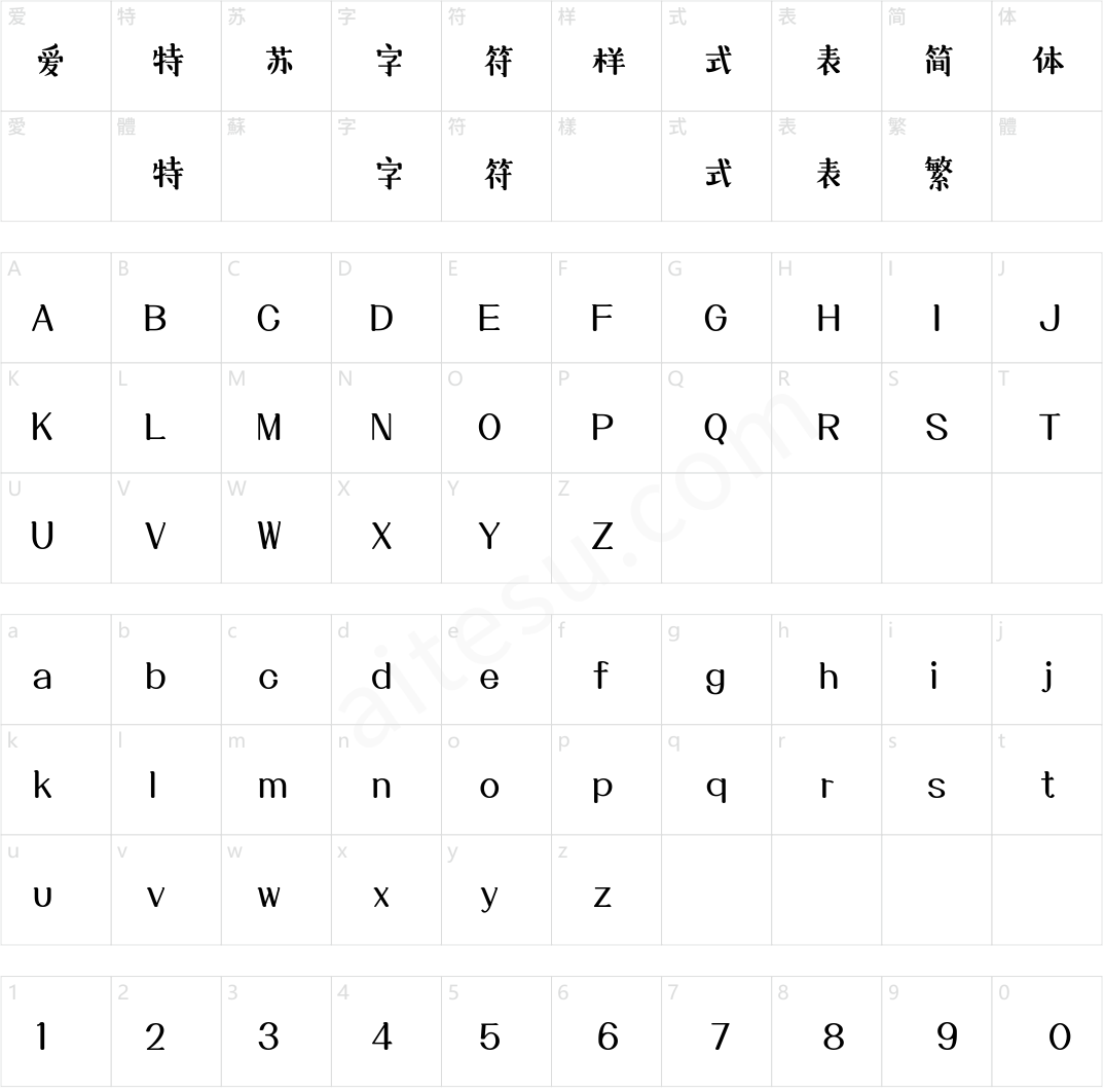 三极悠闲宋简体 粗