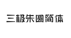 无衬线字体样式