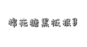 无衬线字体样式