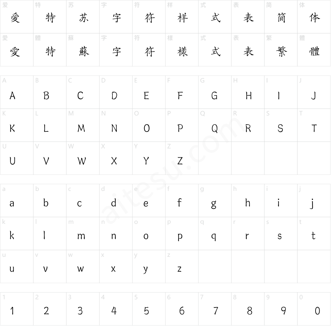汉仪字酷堂宋刻本丽楷 W