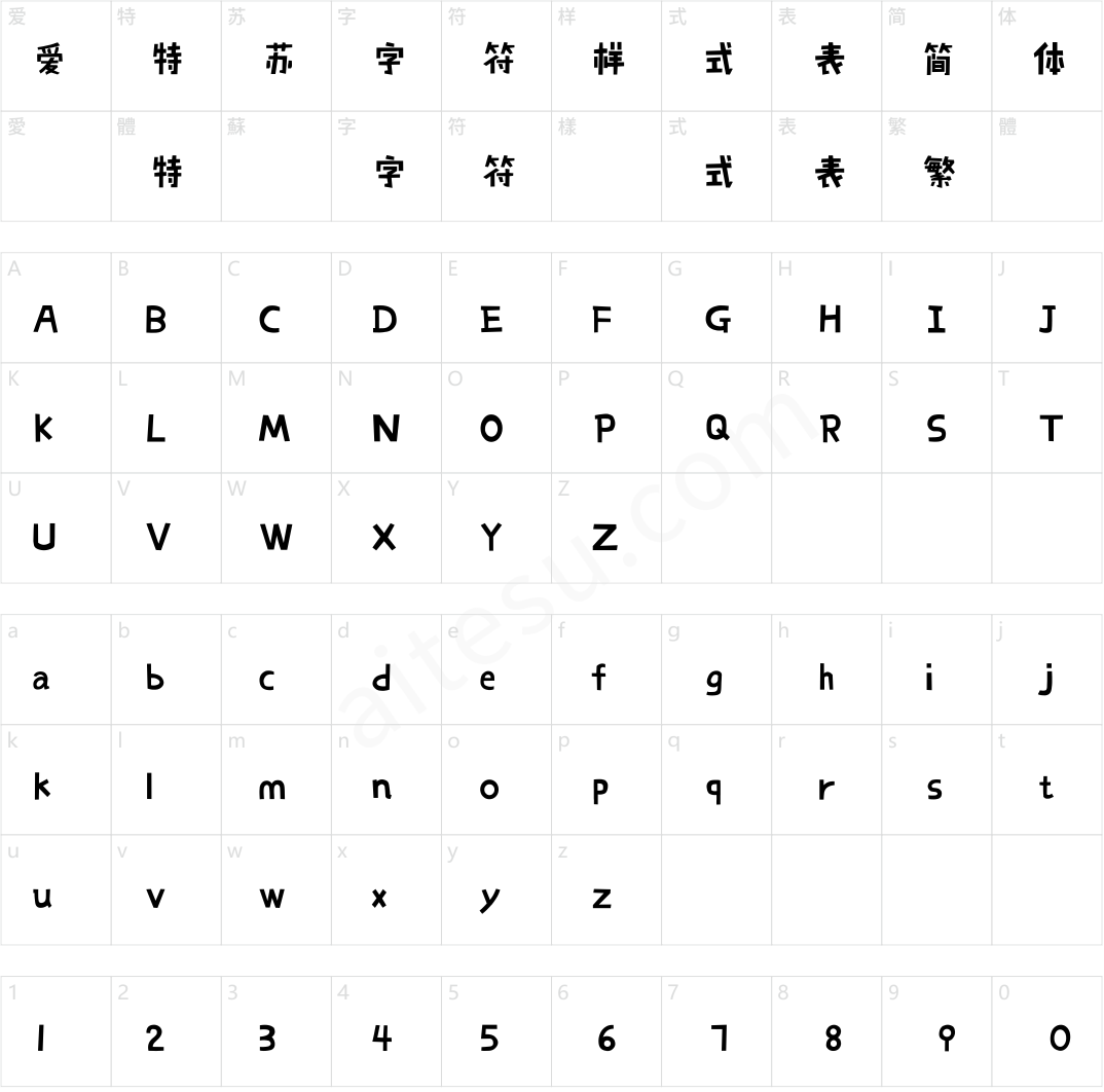 汉仪黑荔枝体简