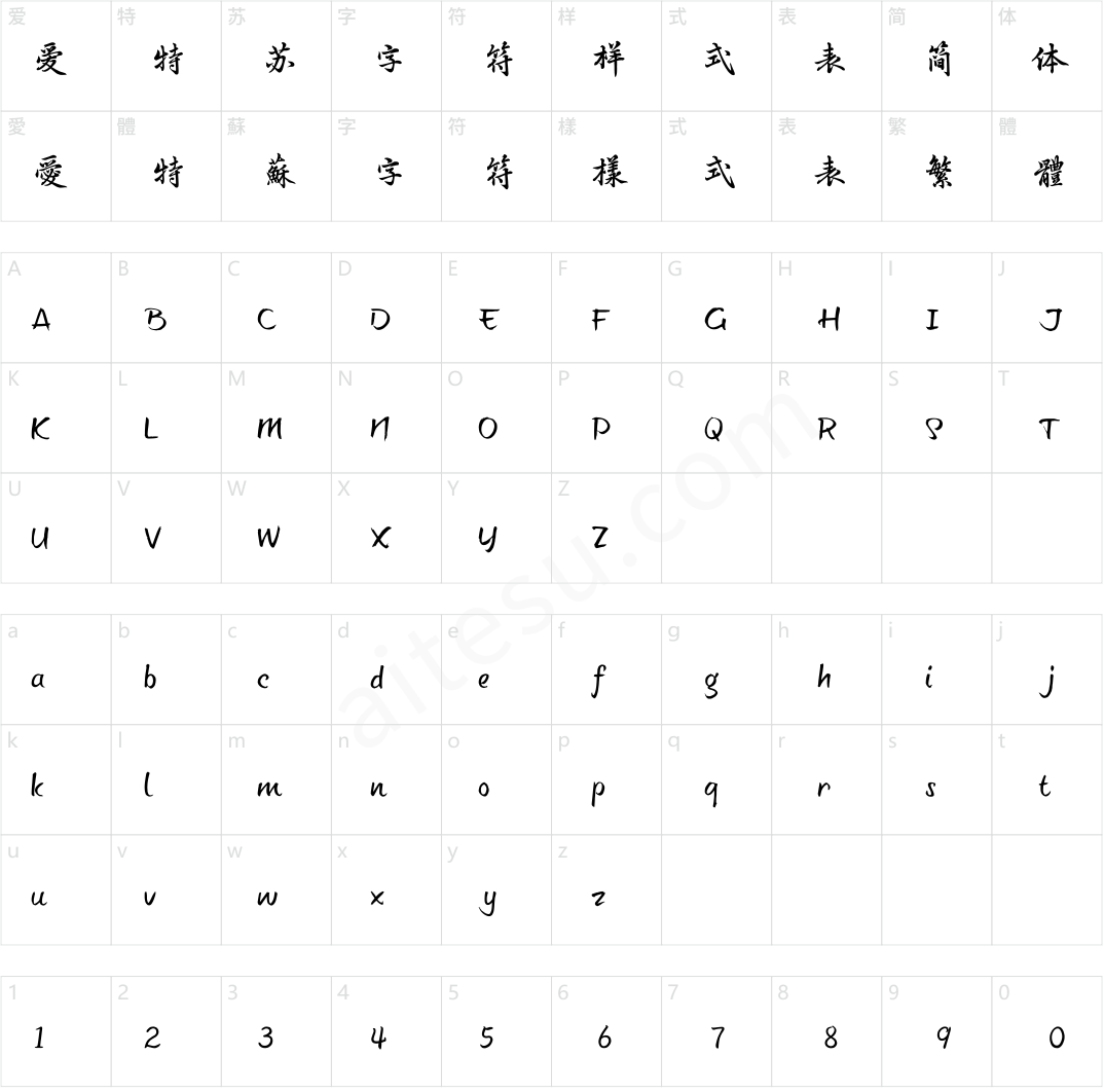 汉仪字酷堂南元行楷 W