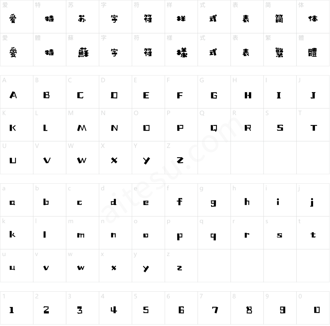 汉仪铸字童年体W