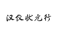 无衬线字体样式