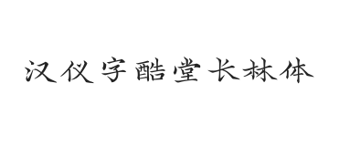 无衬线字体样式