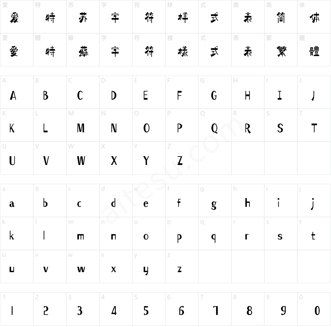 汉仪铸字机械师 W