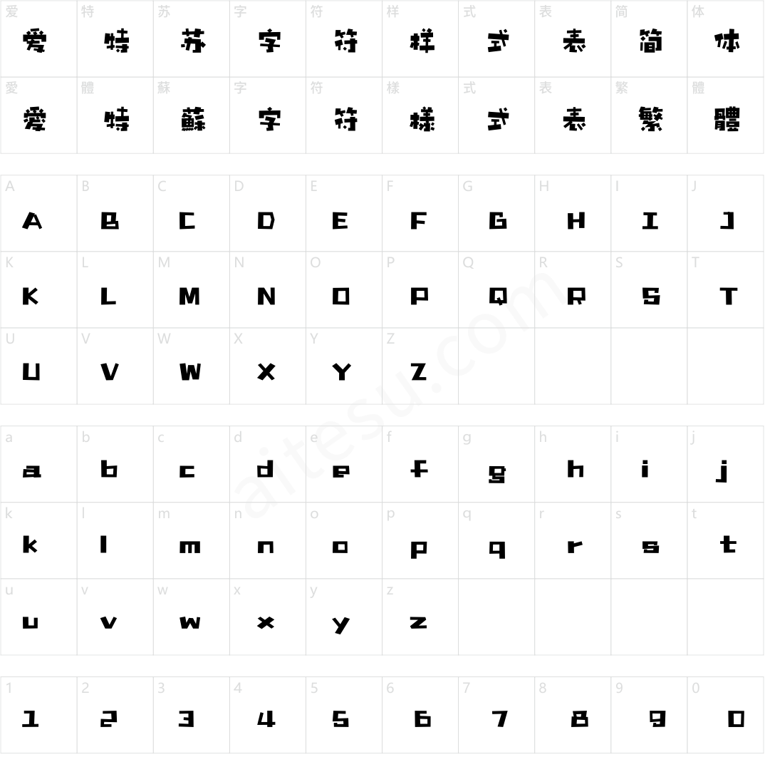 汉仪铸字方脑壳 W