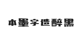 无衬线字体样式