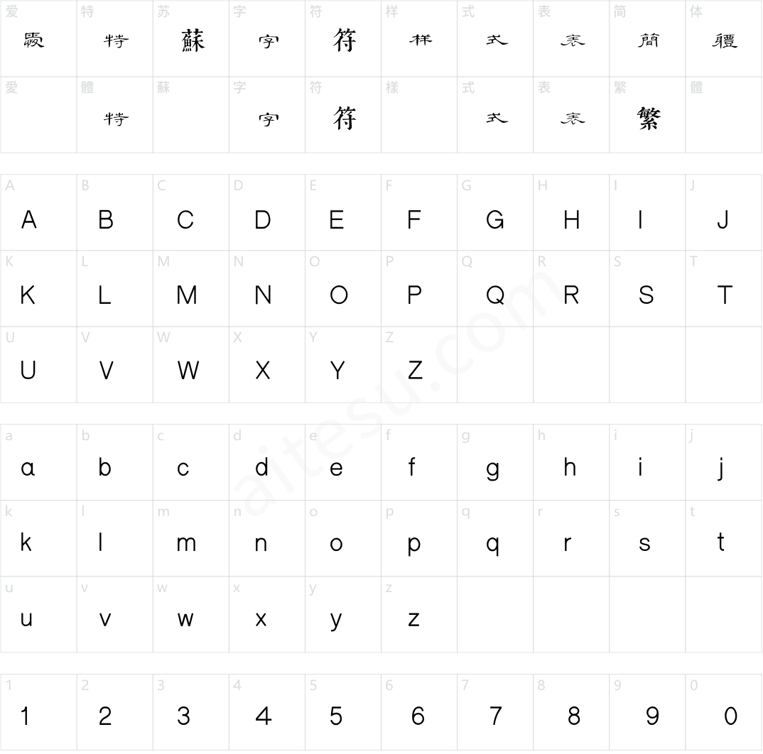 邯郸(清)席夔隶书千字文