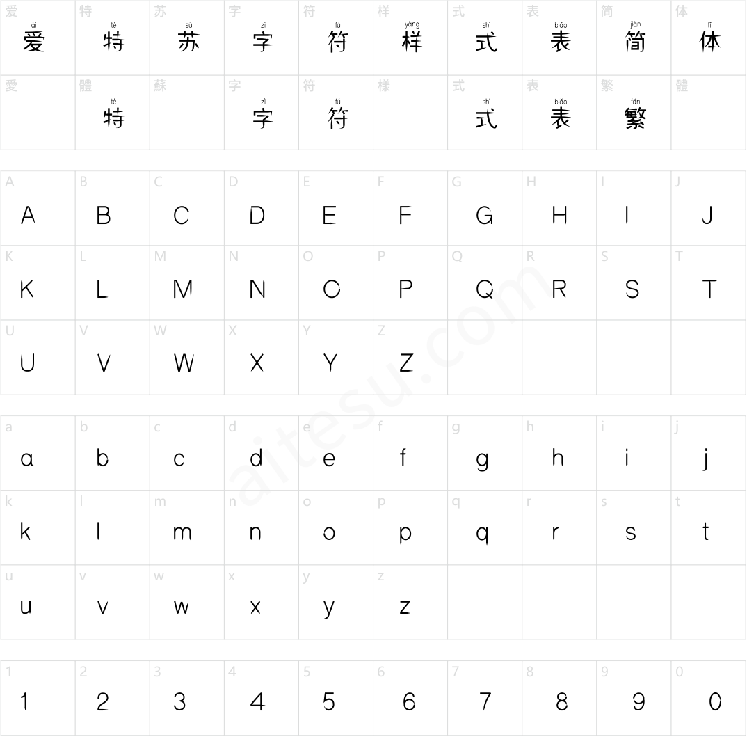 邯郸插箭拼音体