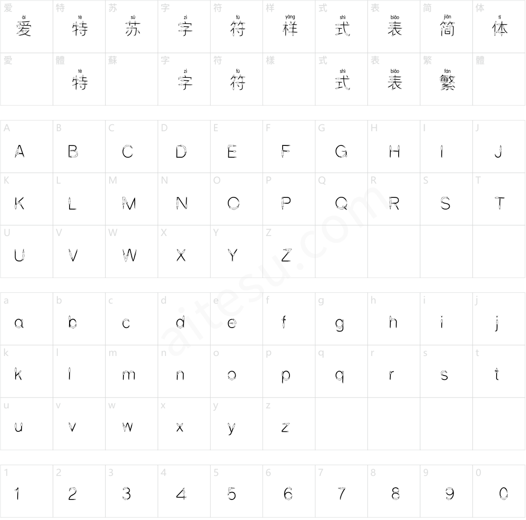 邯郸飘带拼音体