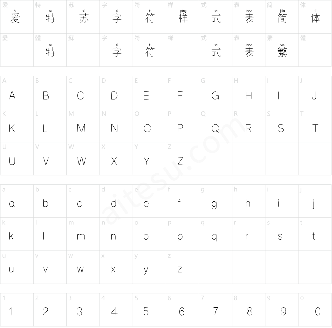 邯郸双箭拼音细体