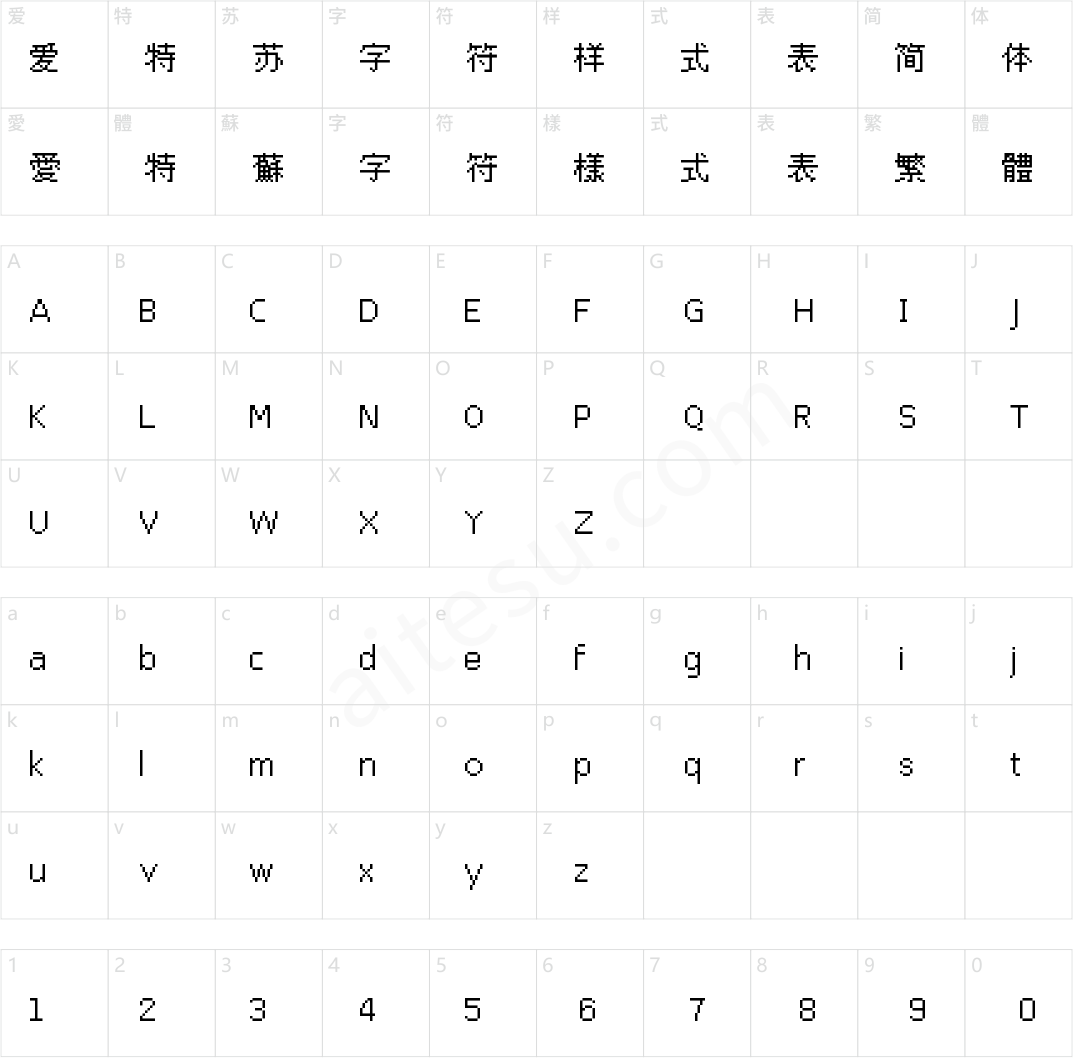 文泉驿点阵宋体13px