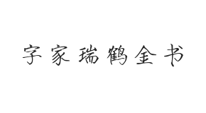 无衬线字体样式