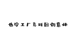 无衬线字体样式
