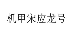 无衬线字体样式