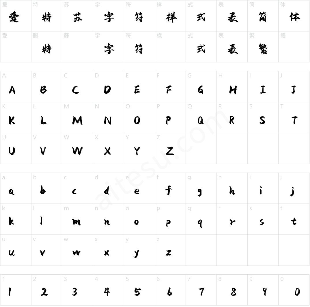 字库星球飞扬体 常规