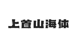 无衬线字体样式