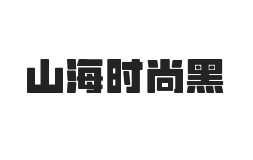 无衬线字体样式