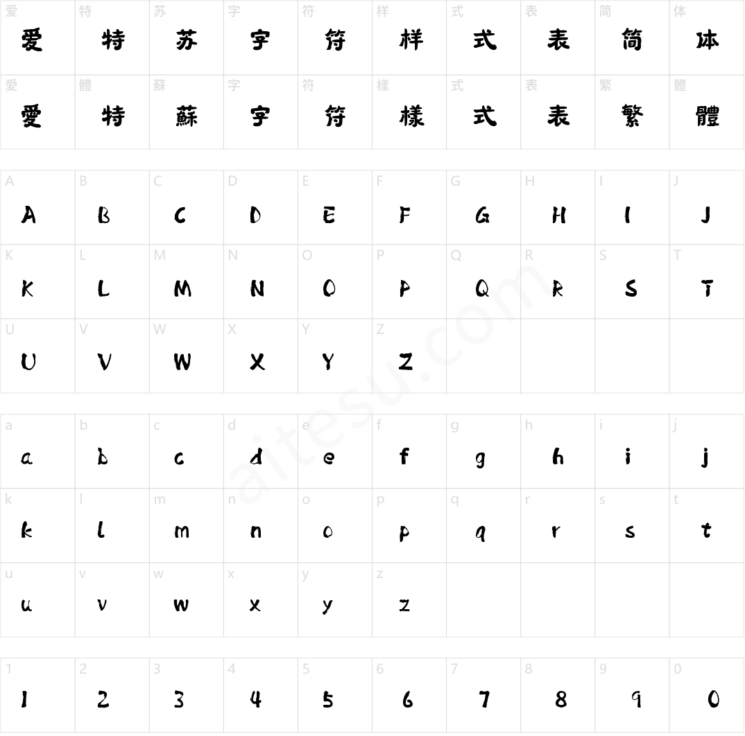 山海菩提手书 W