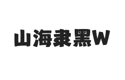 无衬线字体样式