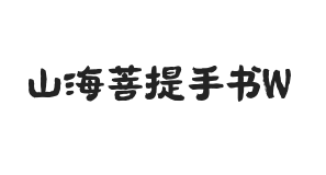 无衬线字体样式