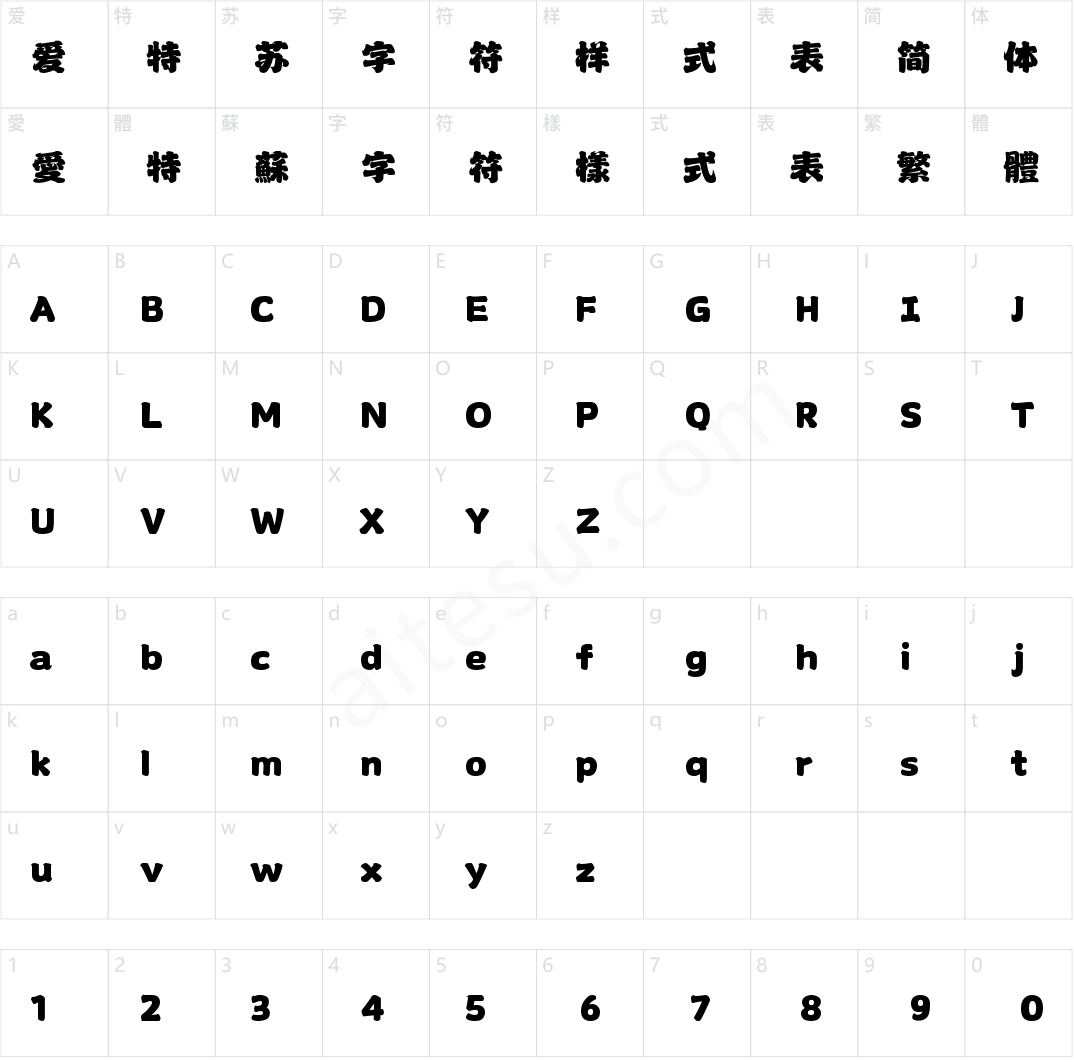 山海苍龙榜书 W