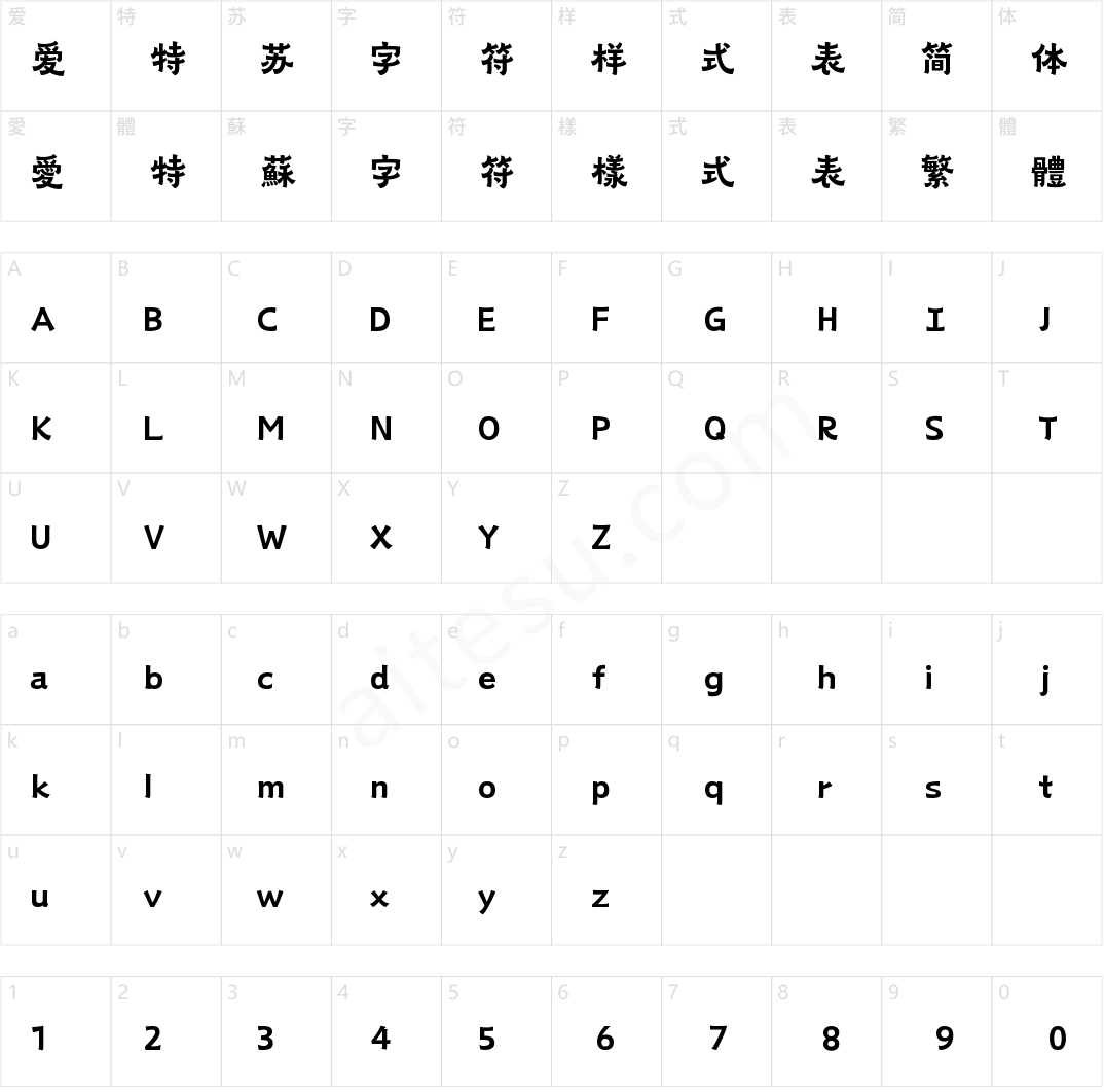山海魏碑隶黑 75W