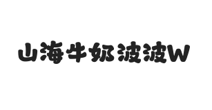 无衬线字体样式
