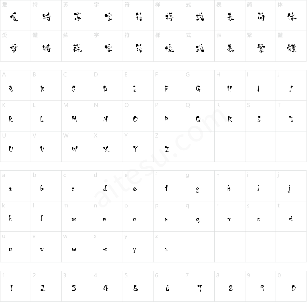 字灵初恋体(商用需授权)